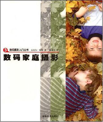 数码家庭摄影