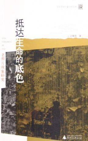 抵达生命的底色