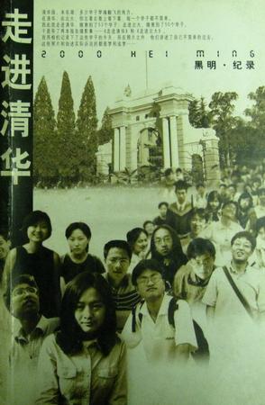 走进清华