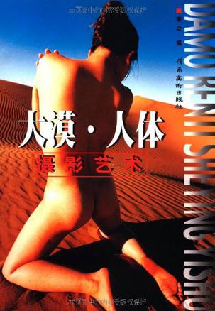 大漠·人体摄影艺术
