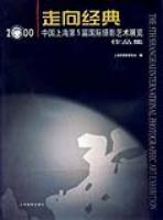 走向经典