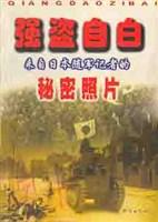强盗自白