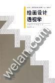 绘画设计透视学
