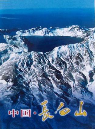 中国长白山