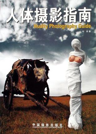 人体摄影指南