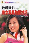 数码摄影-美女写真拍摄技巧
