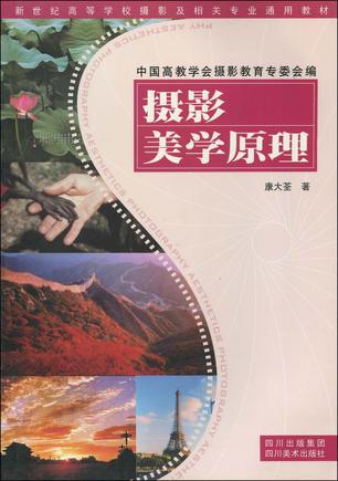 摄影美学原理
