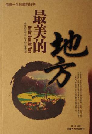 最美的地方