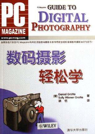 数码摄影轻松学