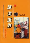 旅游摄影