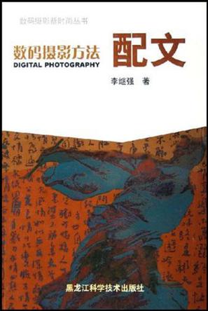 数码摄影方法