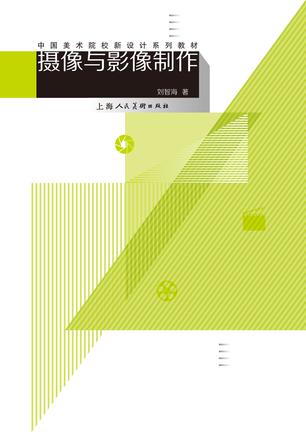 摄像与影像制作