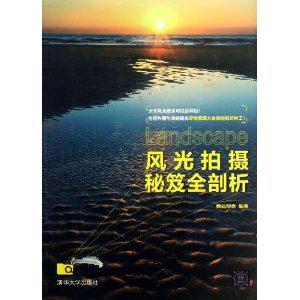 风光拍摄秘笈全剖析