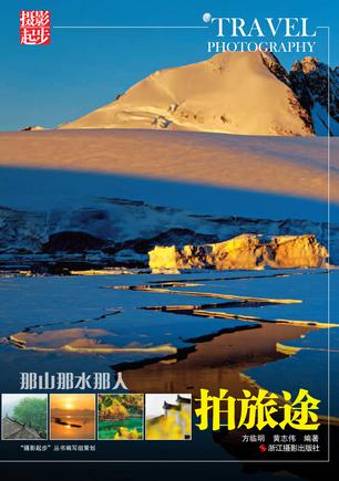 那山那水那人：拍旅途