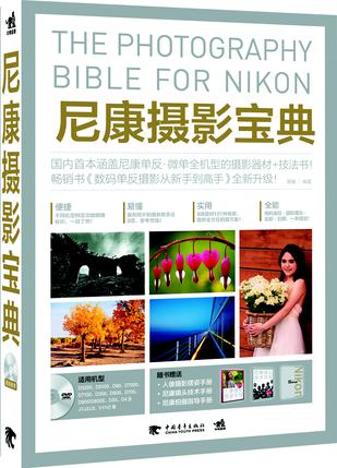 尼康摄影宝典