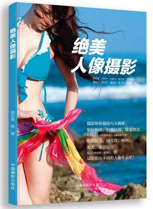 绝美人像摄影