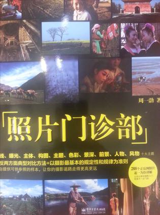 照片门诊部
