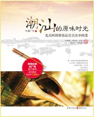 吃遍广东之潮汕的原味时光