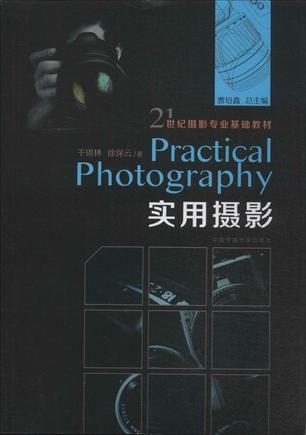 实用摄影