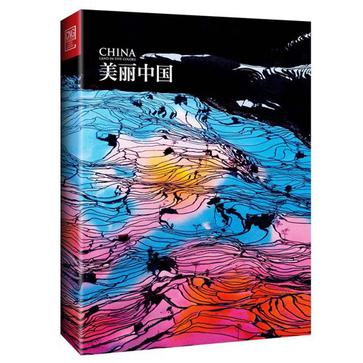 美丽中国