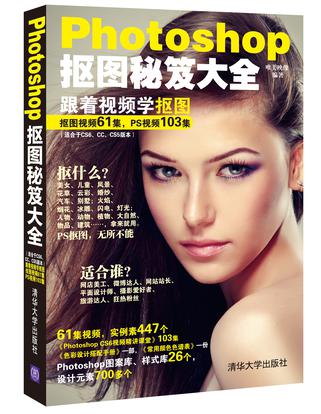 Photoshop抠图秘笈大全