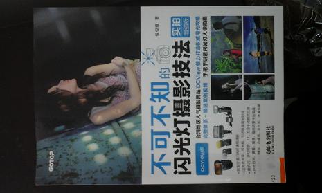 不可不知的闪光灯摄影技法