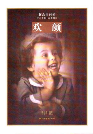 欢颜