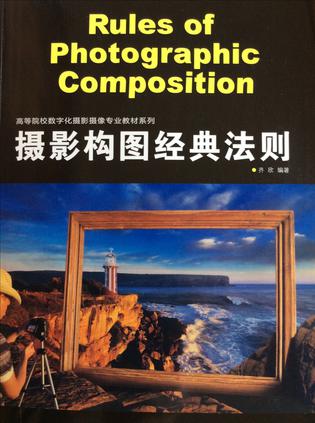 摄影构图经典法则