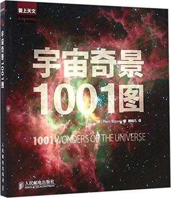 宇宙奇景1001图