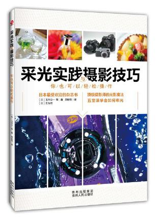 采光实践与摄影技巧