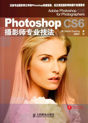 Photoshop CS6摄影师专业技法