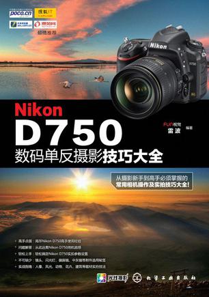 Nikon D750数码单反摄影技巧大全