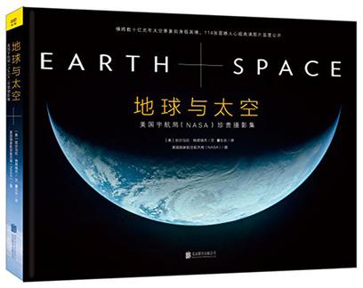 地球与太空