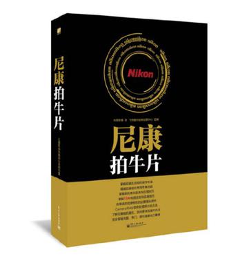 尼康拍牛片