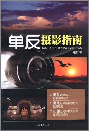 单反摄影指南