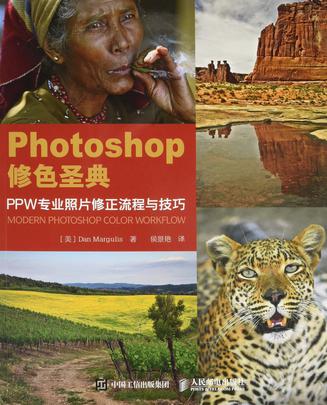 Photoshop修色圣典 PPW专业照片修正