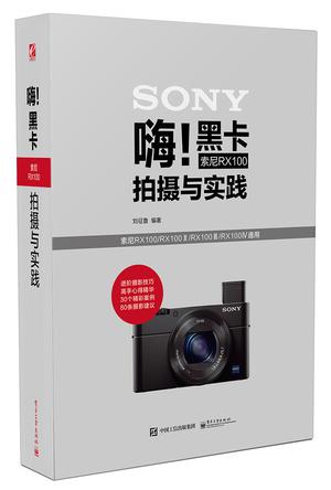 嗨!黑卡索尼RX100拍摄与实践