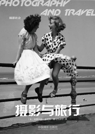 摄影与旅行