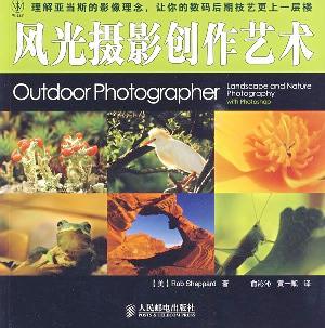 风光摄影创作艺术