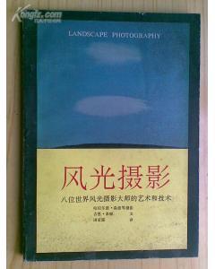 风光摄影