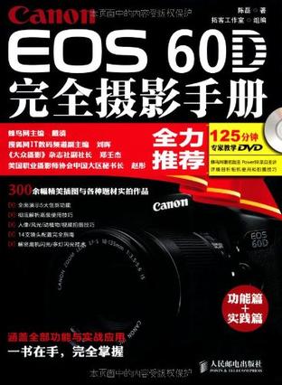 Canon EOS 60D完全摄影手册