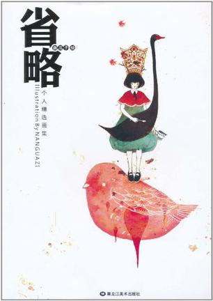 省略