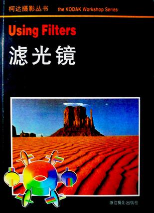 滤光镜