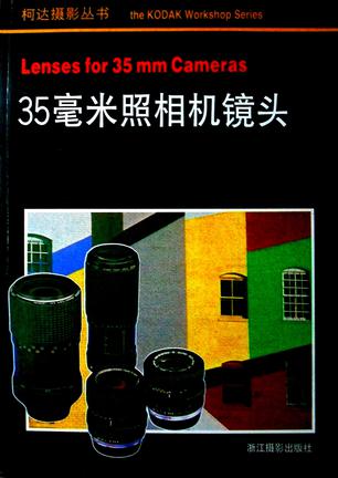 35毫米照相机镜头