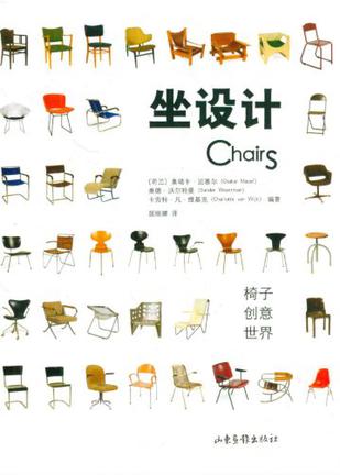 坐设计