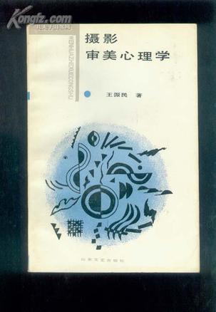 摄影审美心理学