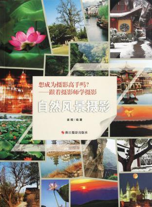 自然风景摄影