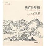 葫芦岛印迹