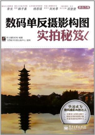 数码单反摄影构图实拍秘笈