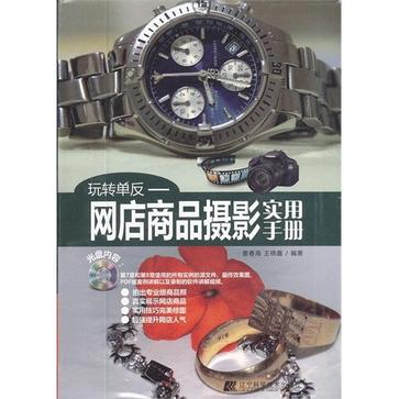 玩转单反